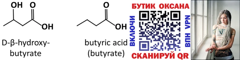 Бутират GHB OMG tor Чернушка