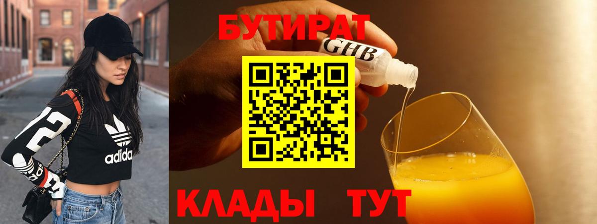 Чернушка  Бутират GHB  Вход с VPN 