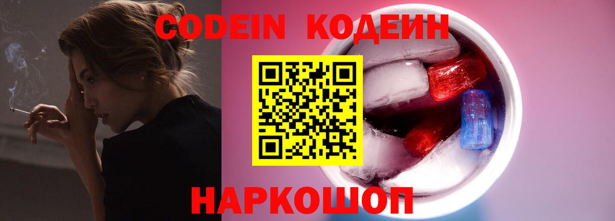 Codein напиток Lean (лин)  Вход с VPN  Codein напиток Lean (лин)  Чернушка 