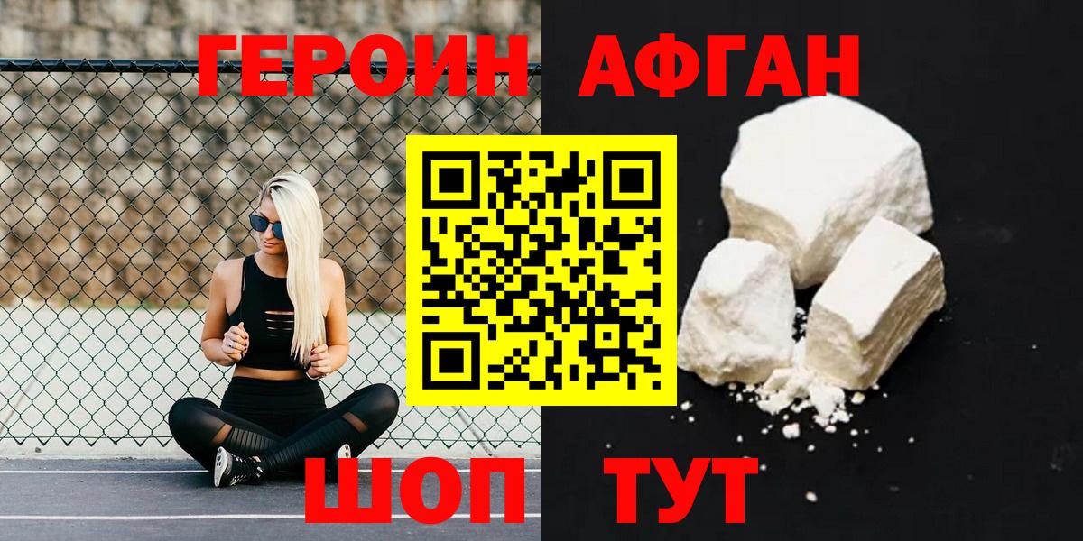 ГЕРОИН афганец  Вход с VPN  Чернушка 