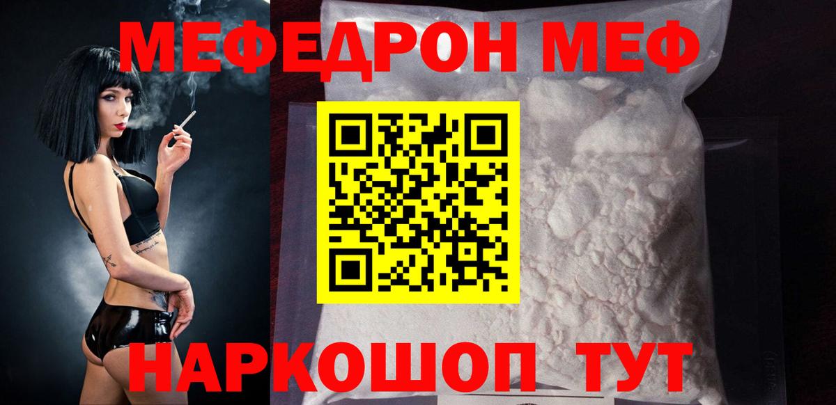 МЯУ-МЯУ мука  МЕФ мука  Меф  Мефедрон  Вход с VPN  наркошоп  Чернушка 