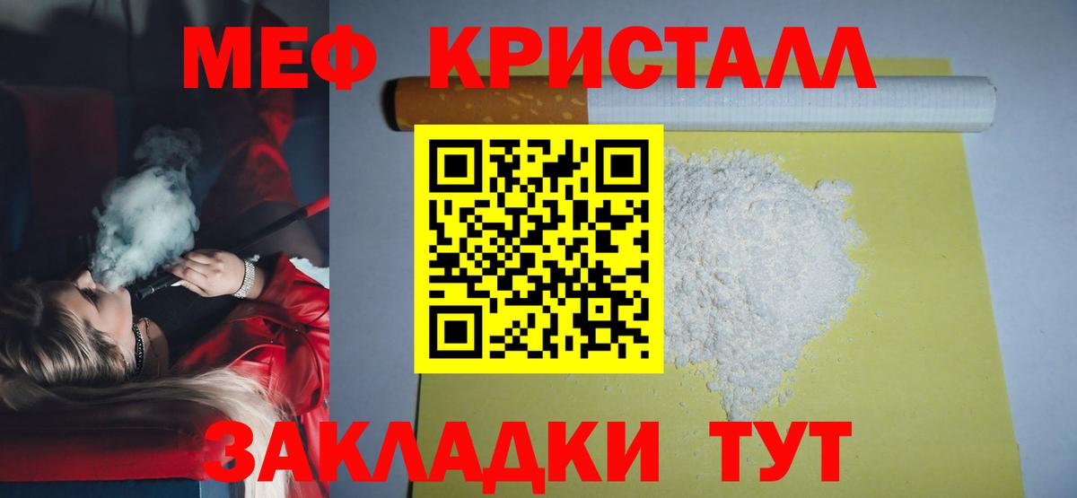 МЕФ кристаллы Чернушка